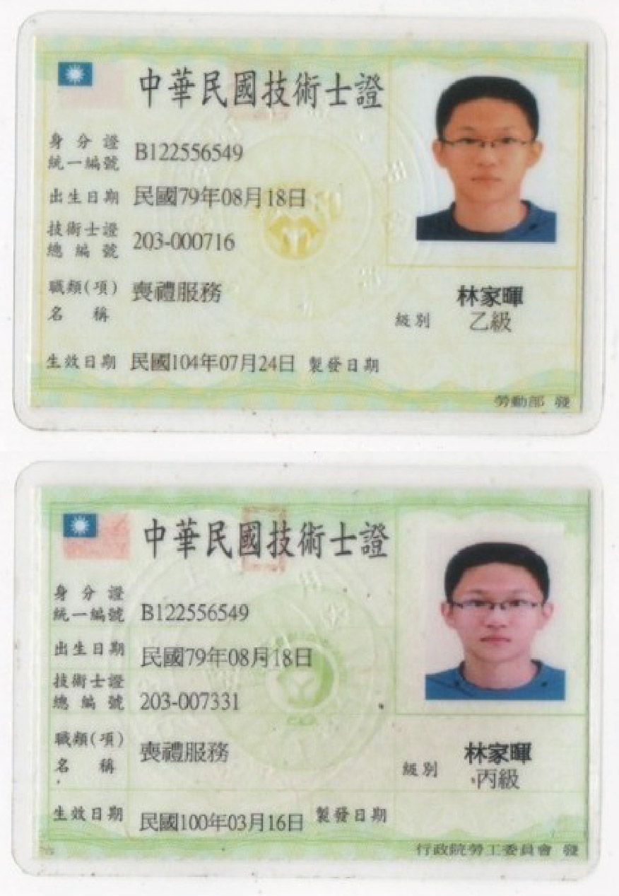 葬禮服務技術士/證照/葬儀