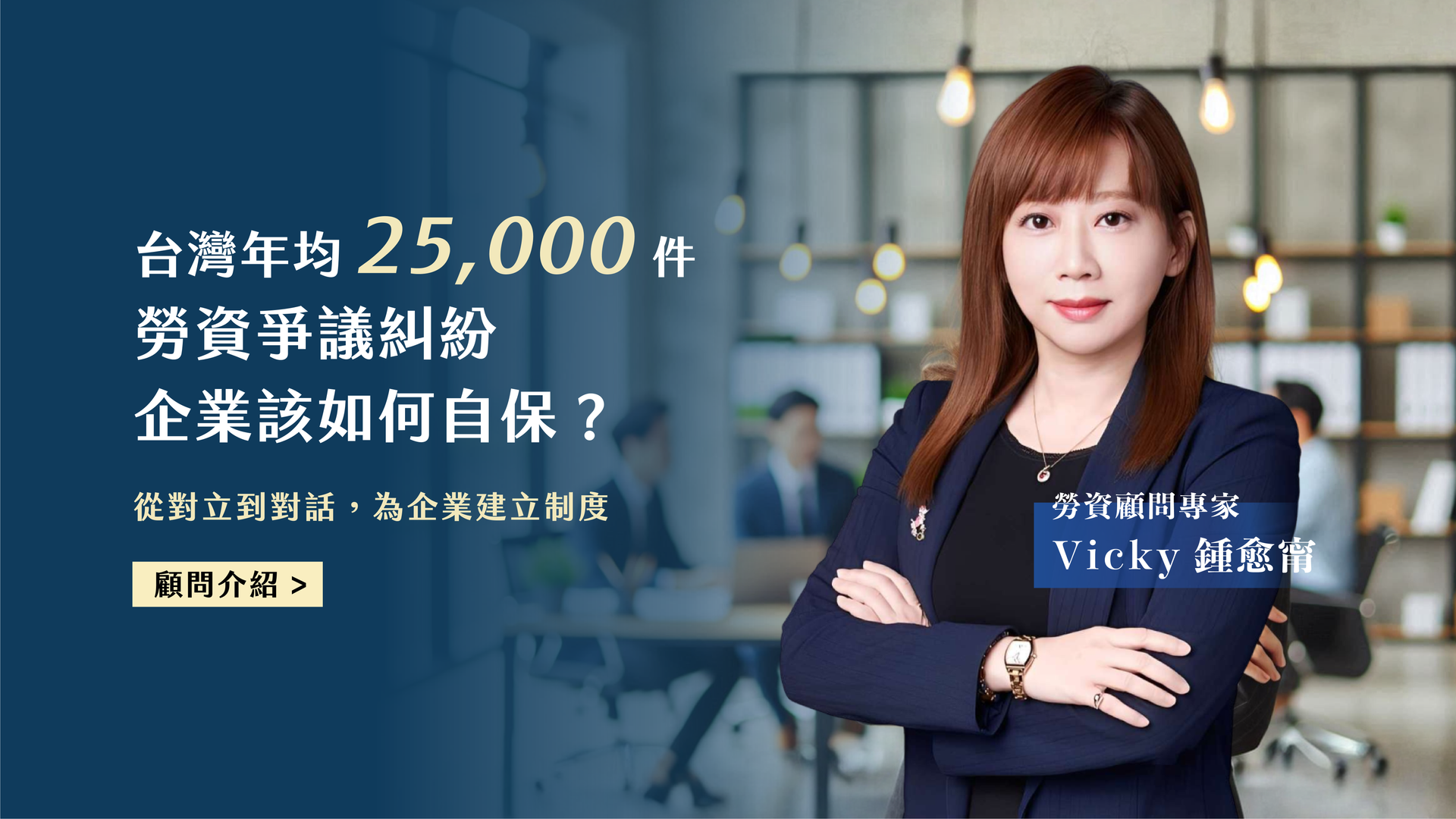 勞資糾紛｜高薪低報｜解僱最後手段原則｜勞資軍師Vicky｜台北台中台南高雄新竹市