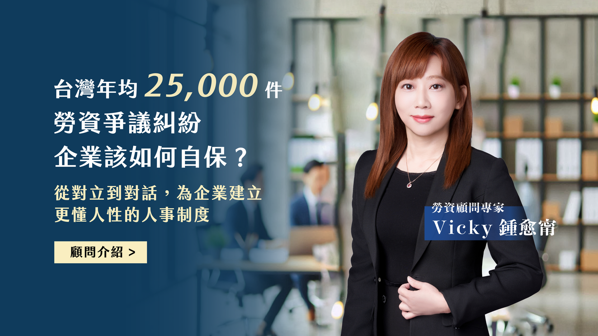 勞資糾紛｜高薪低報｜解僱最後手段原則｜勞資軍師Vicky｜台北台中台南高雄新竹市