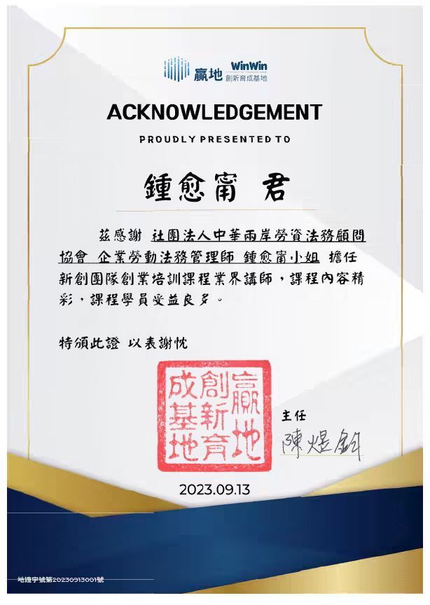 贏地創新育成基地新創團隊創業培訓業師