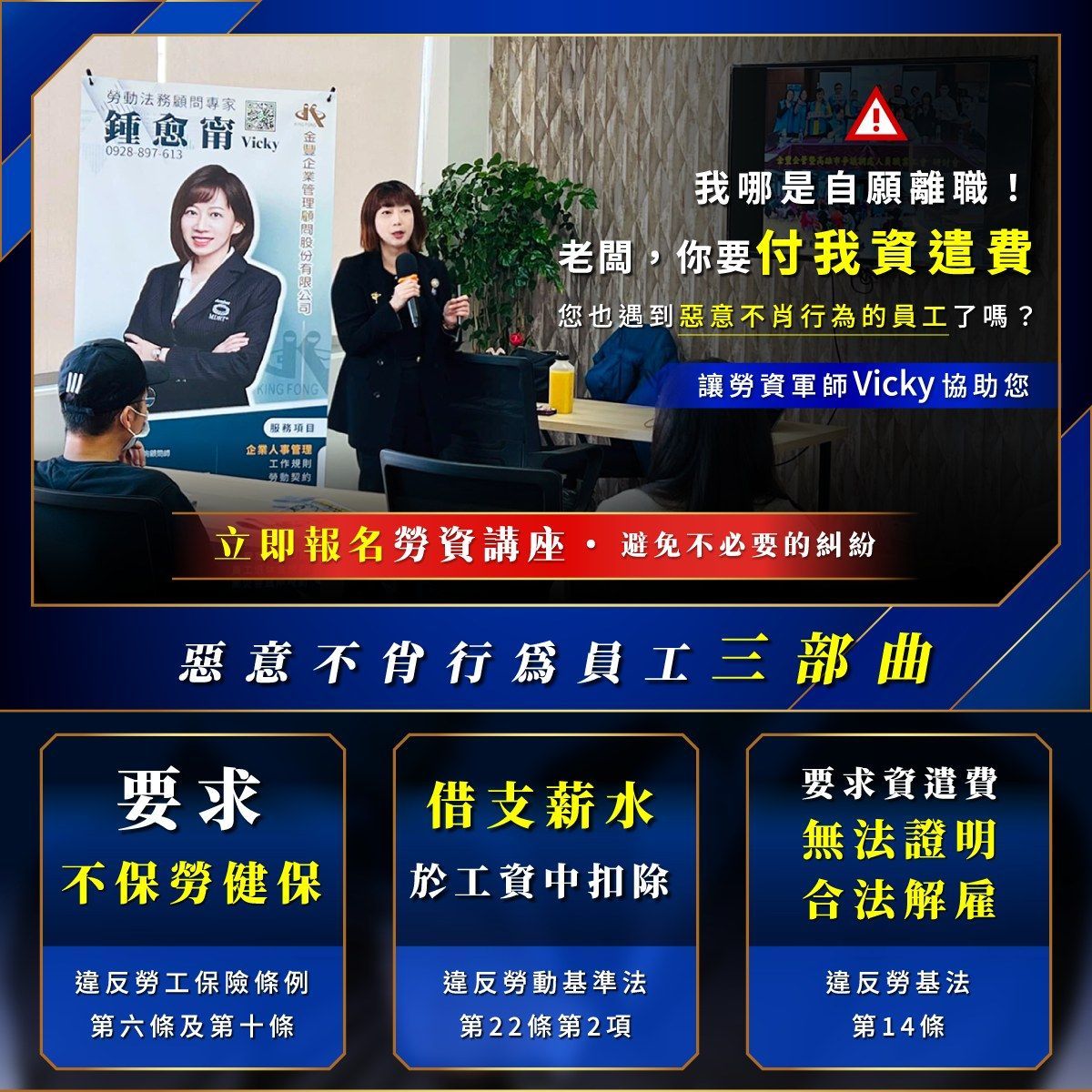 勞資相關課程