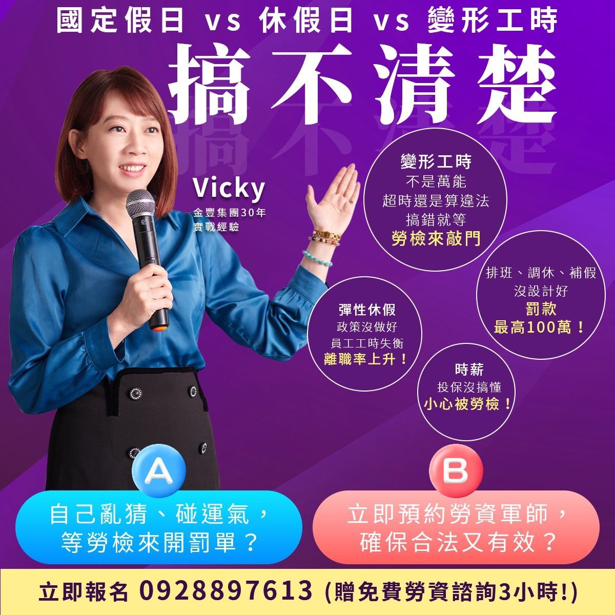 國定假日 vs 休假日 vs 變形工時搞不清楚 ? 資深勞資顧問專家告訴您