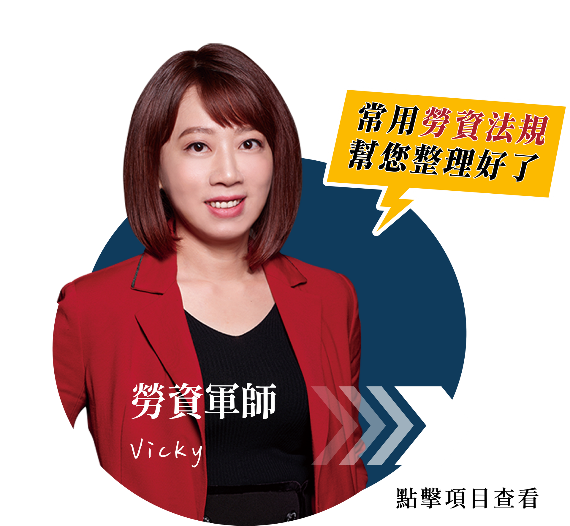 勞資法規