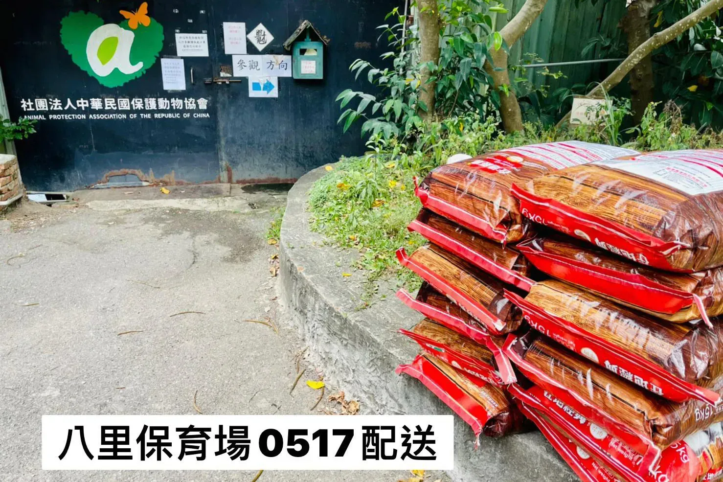 水魔素浪愛永續計畫每月固定贊助流浪動物中途