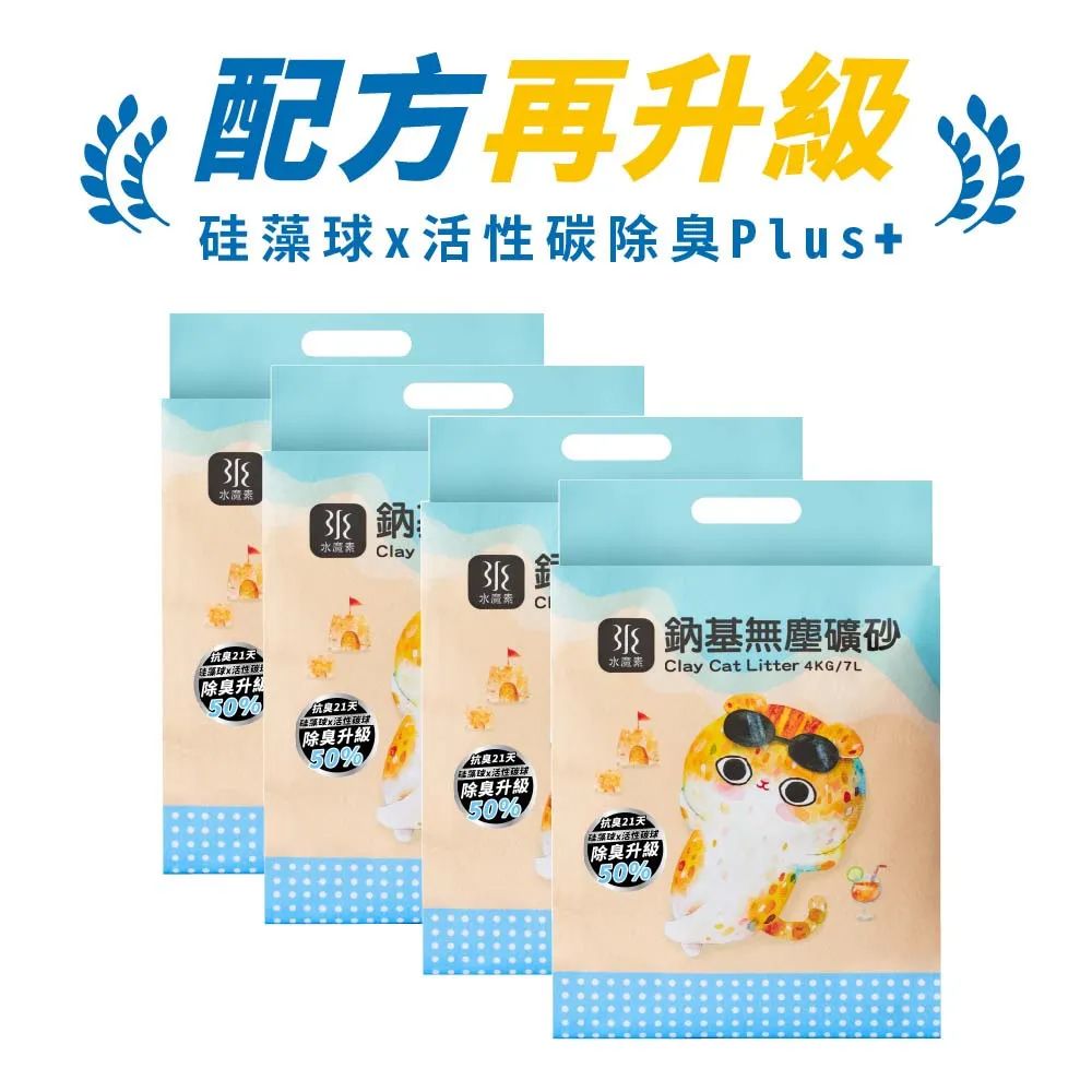 無塵礦砂4包組|強效凝結|升級除臭矽藻土+活性碳球