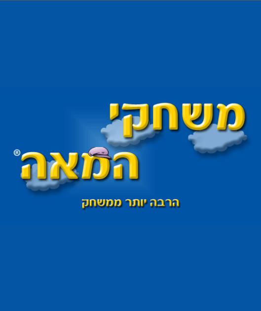 לקוחות נבחרים: משחקי המאה. פעילות איקומרס: הקמה איקומרס, גוגל PPC