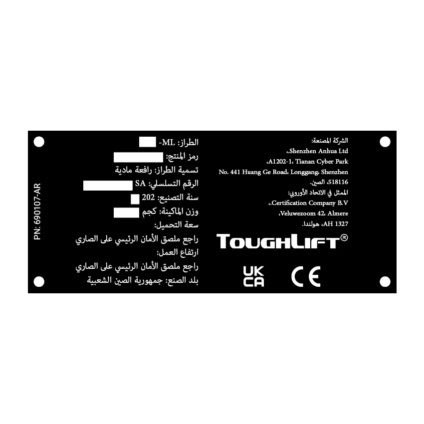 ‫لوحة الشركة المصنعة مع الرقم التسلسلي للجهاز.