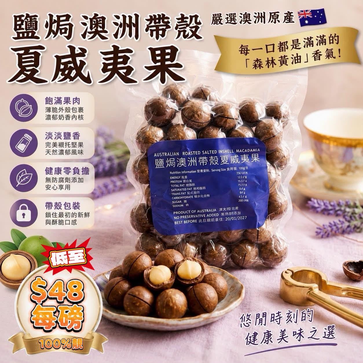 夏威夷果仁