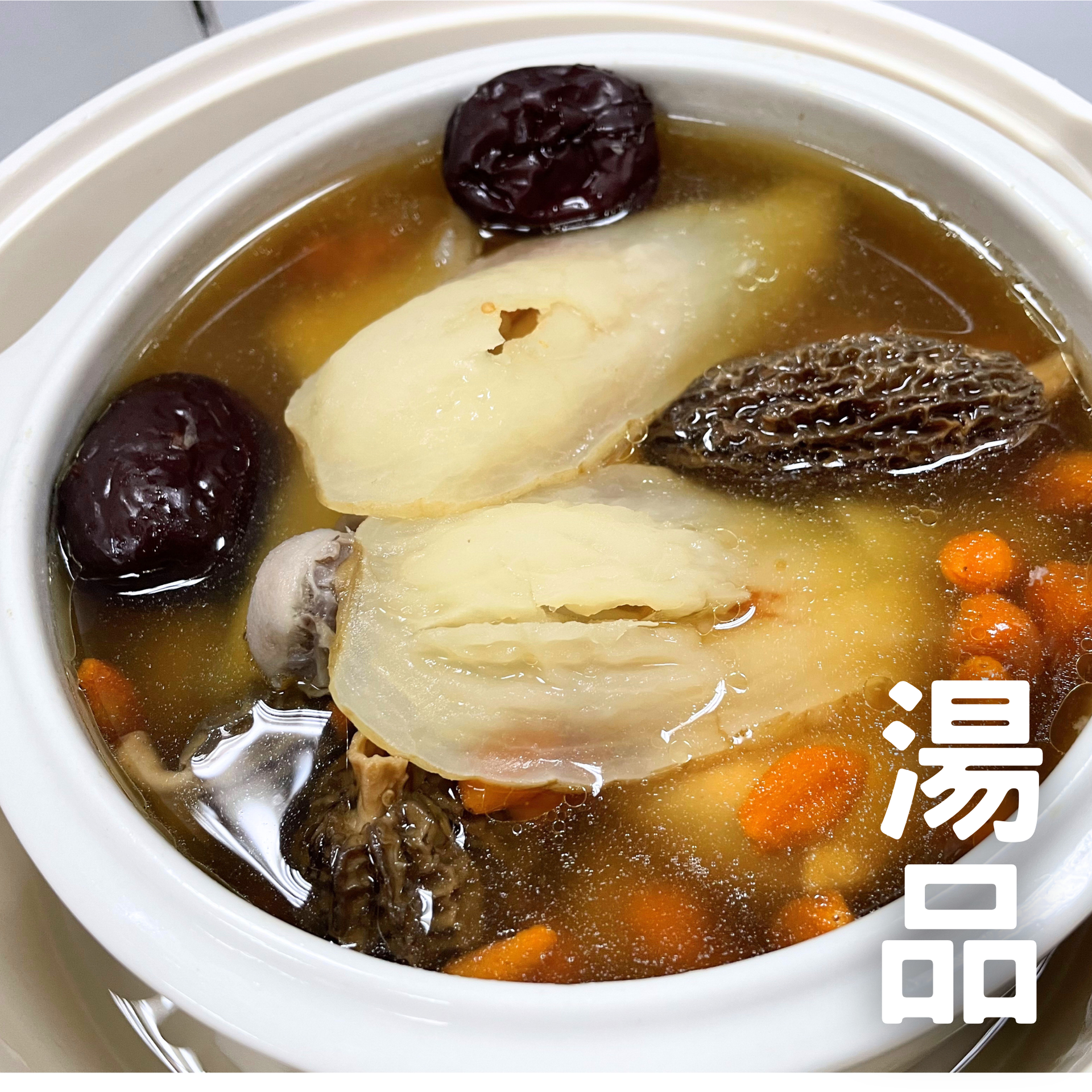 煲湯材料/湯包