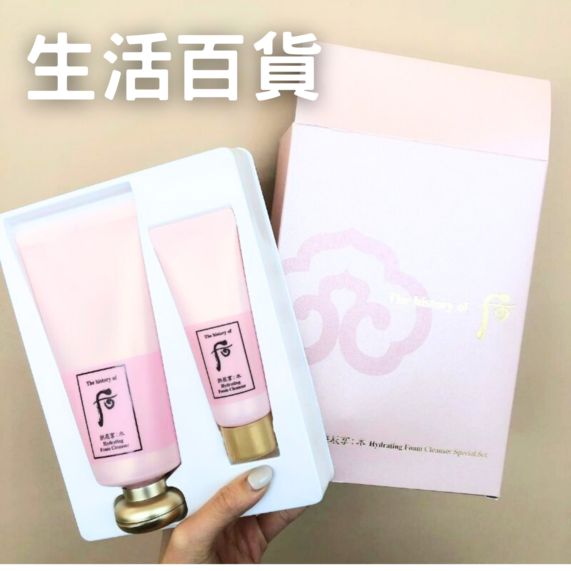生活百貨