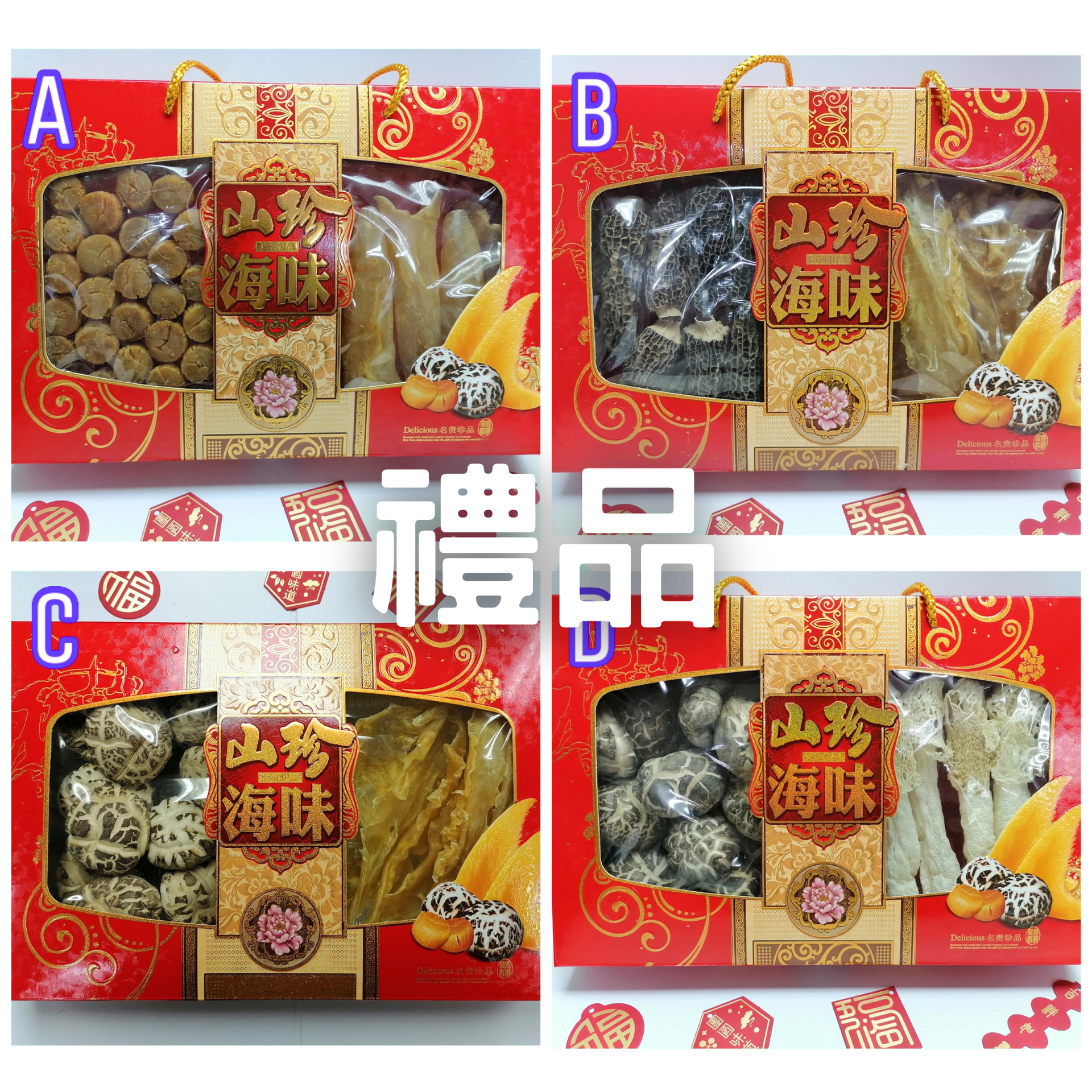 禮品