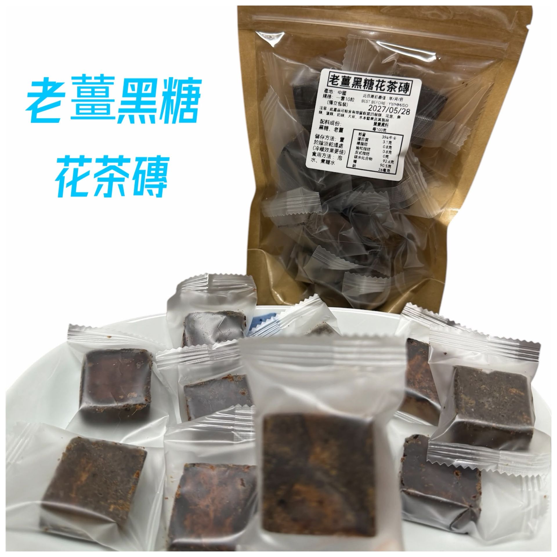 老薑黑糖花茶磚