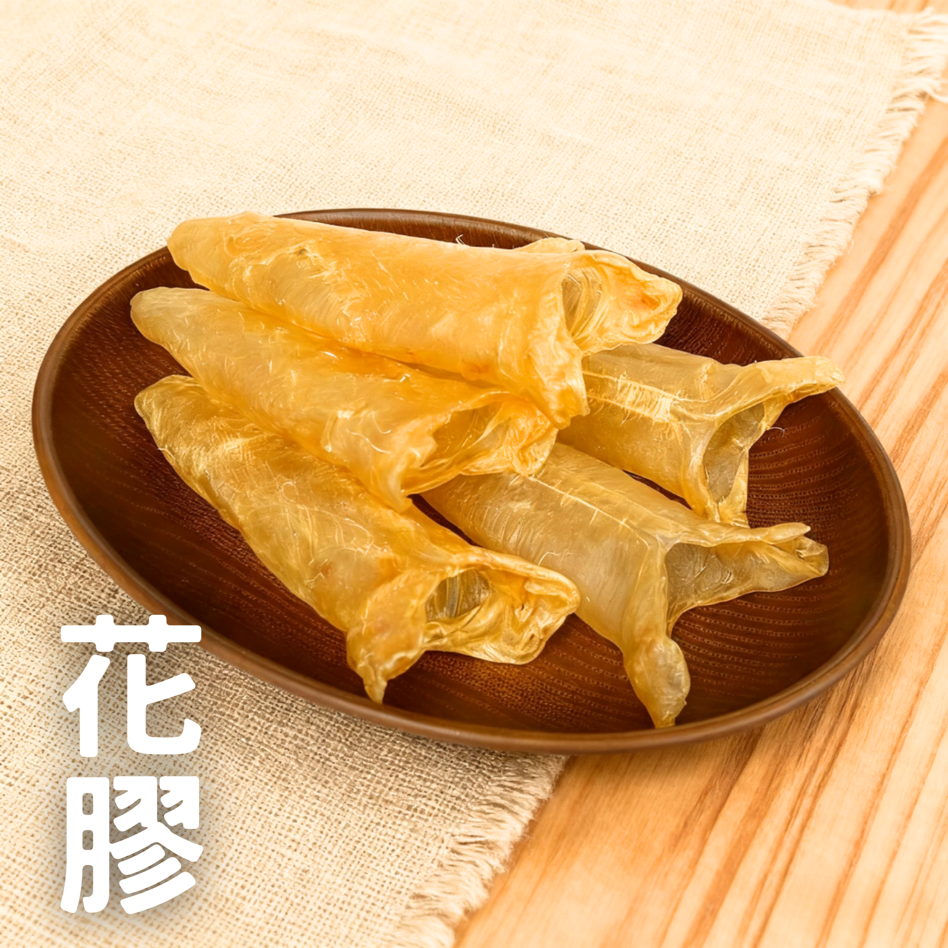 鱈魚膠
