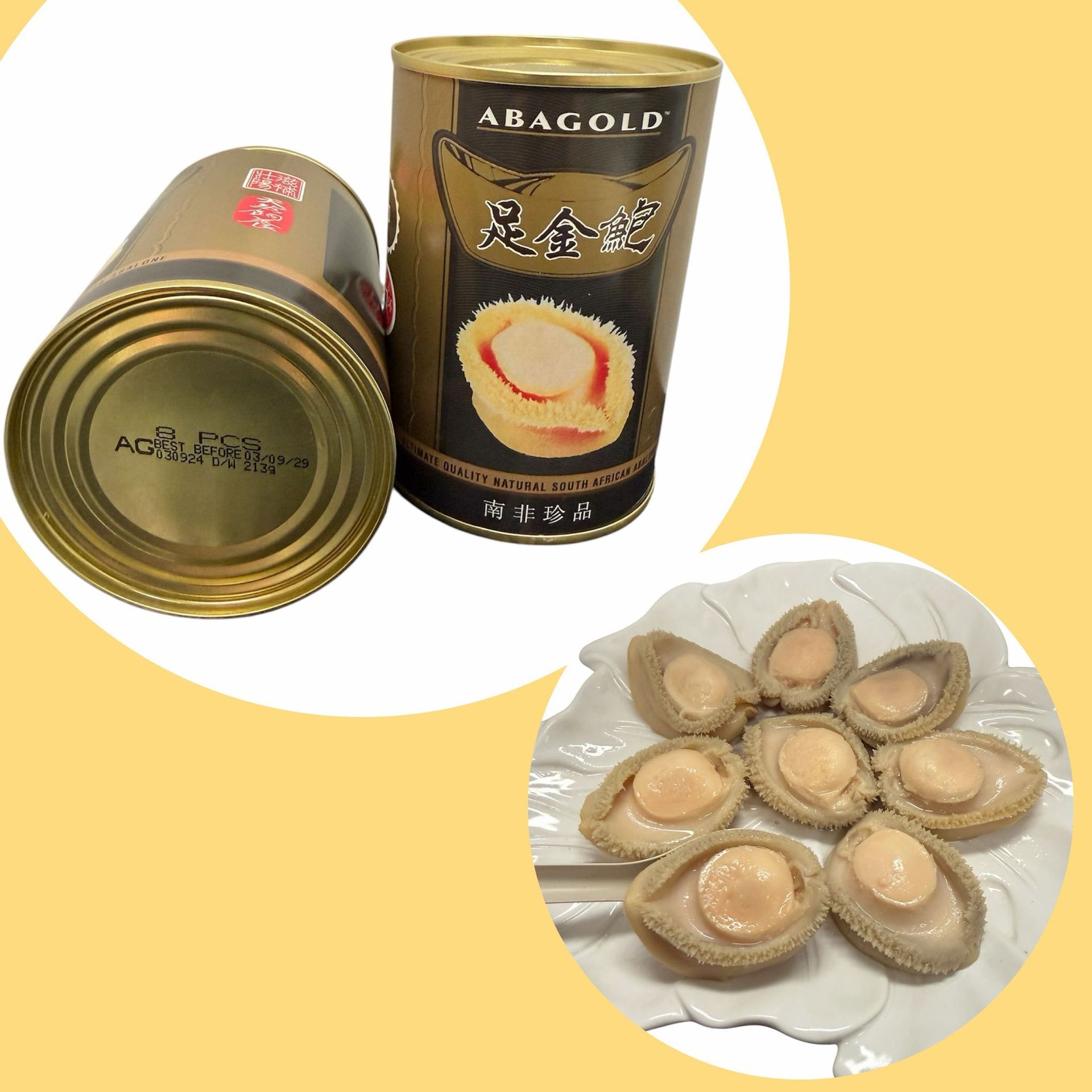 足金鮑8頭南非鮑魚