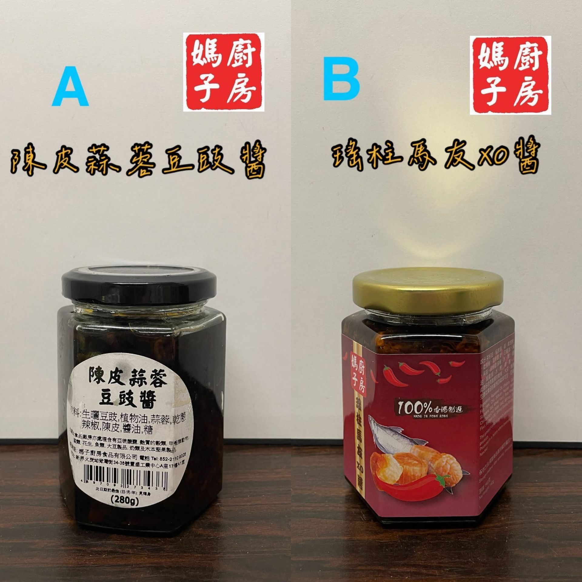 「媽子廚房」蒜蓉馬友XO醬