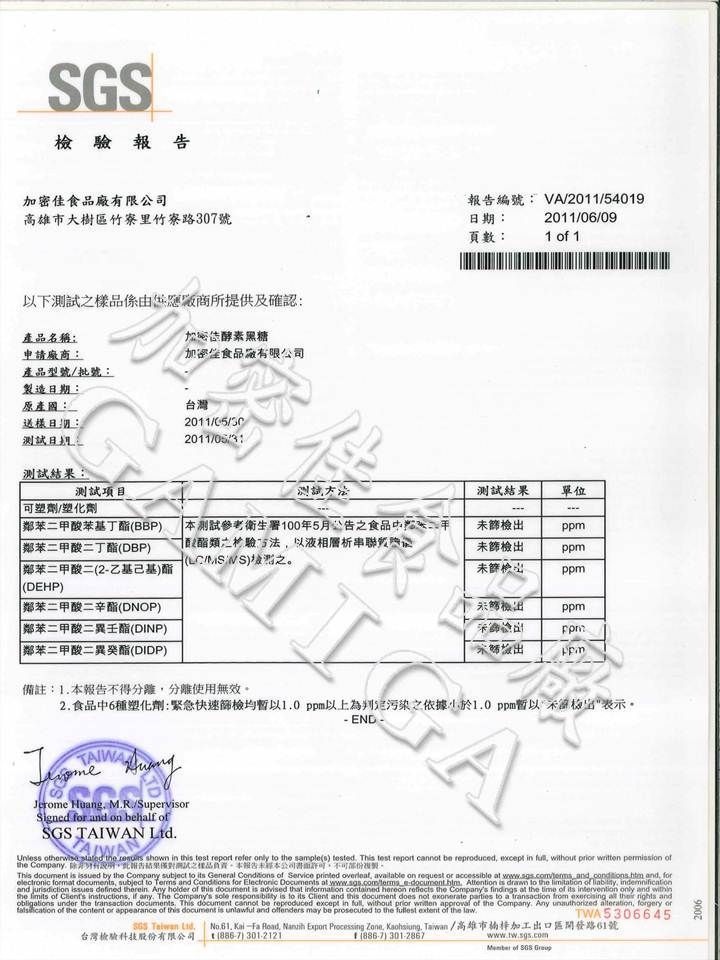 酵素黑糖