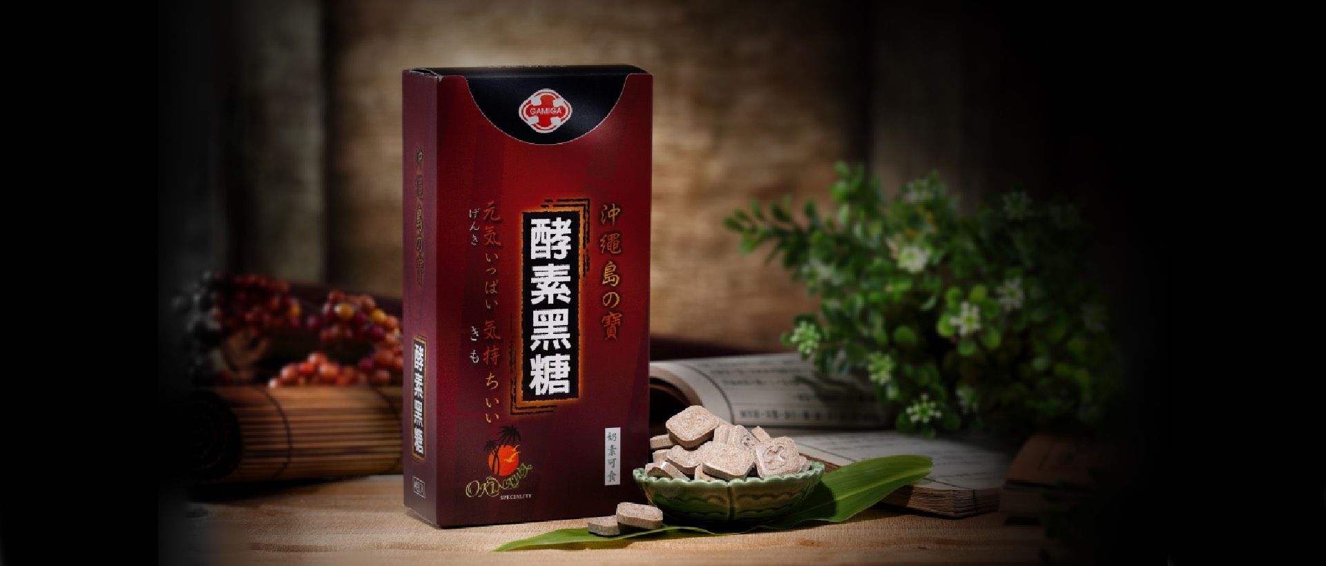 酵素黑糖