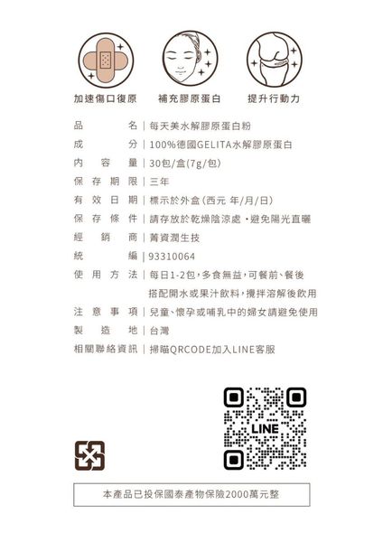 Product label with Chinese text, featuring icons for wound care, skin, and joints, plus a QR code.
