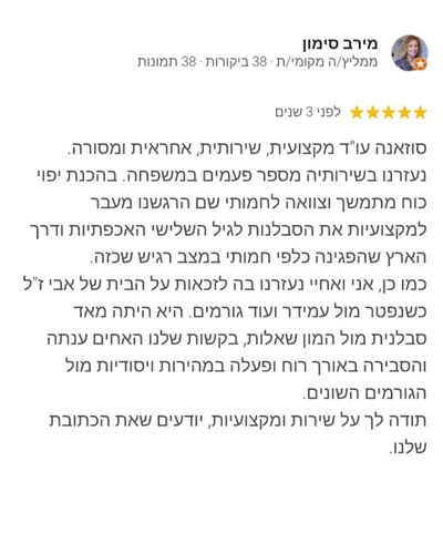 לקוחות ממליצים - חוות דעת חיובית על עורכת דין סוזאנה זוקוב