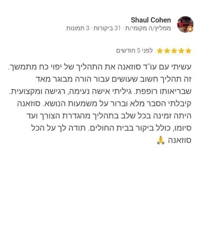 לקוחות ממליצים - חוות דעת חיובית על עורכת דין סוזאנה זוקוב