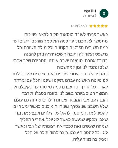 לקוחות ממליצים - חוות דעת חיובית על עורכת דין סוזאנה זוקוב