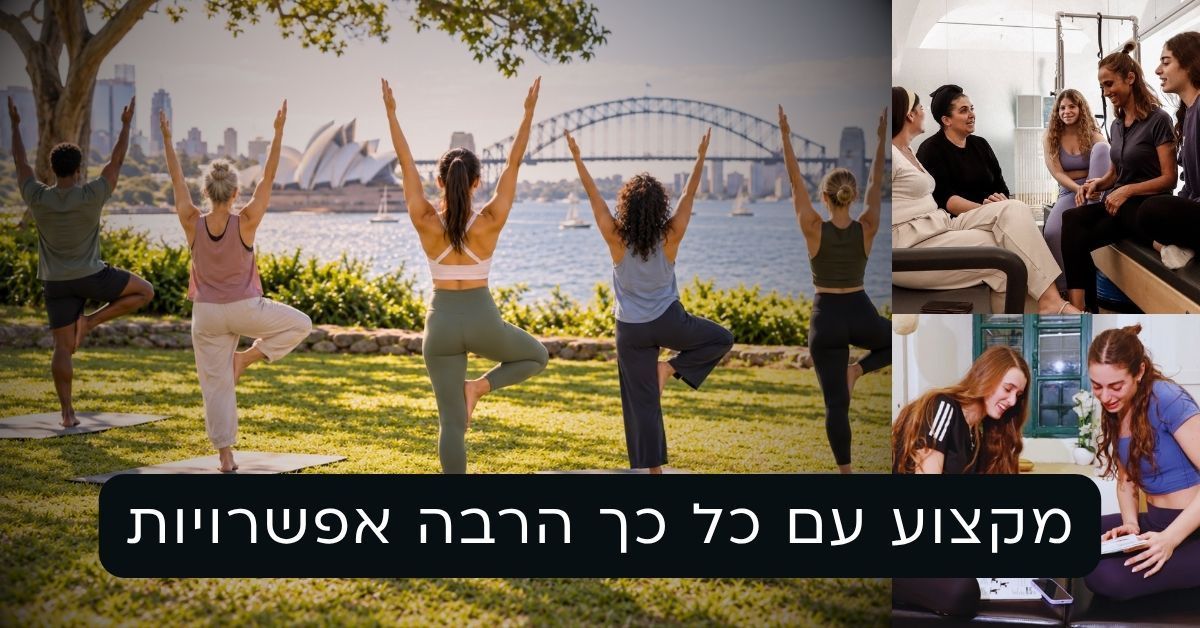 מקצוע אחד, כל כך הרבה אפשרויות בחיים