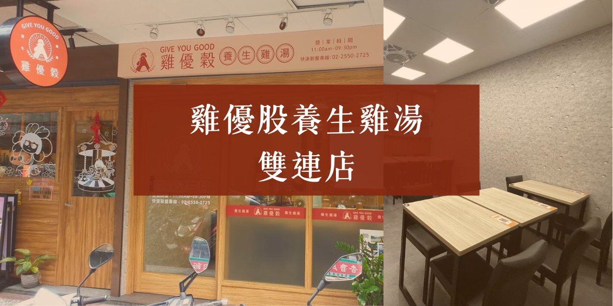 台灣一家店家內部，中文招牌宣傳雞精湯，並設有各種座位。