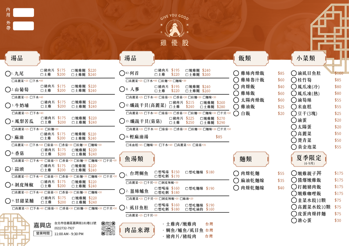 橙色主題的中文表單介面，帶有選單圖示和多個用於選擇項目的清單列。