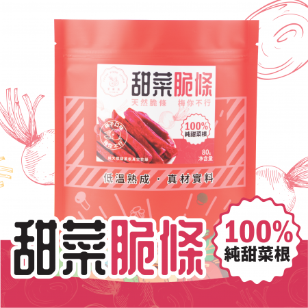 甜菜脆條