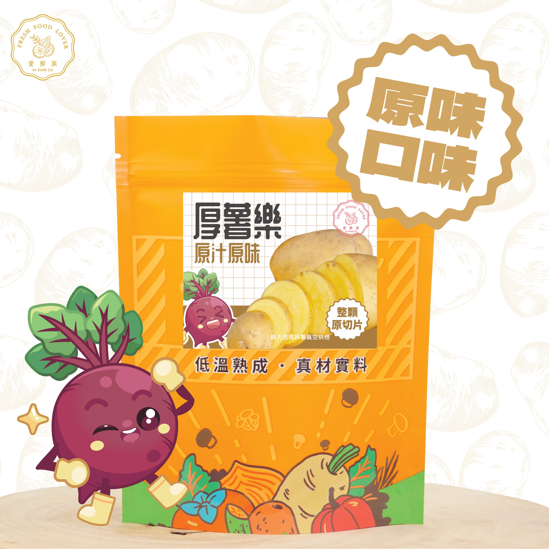 厚薯樂