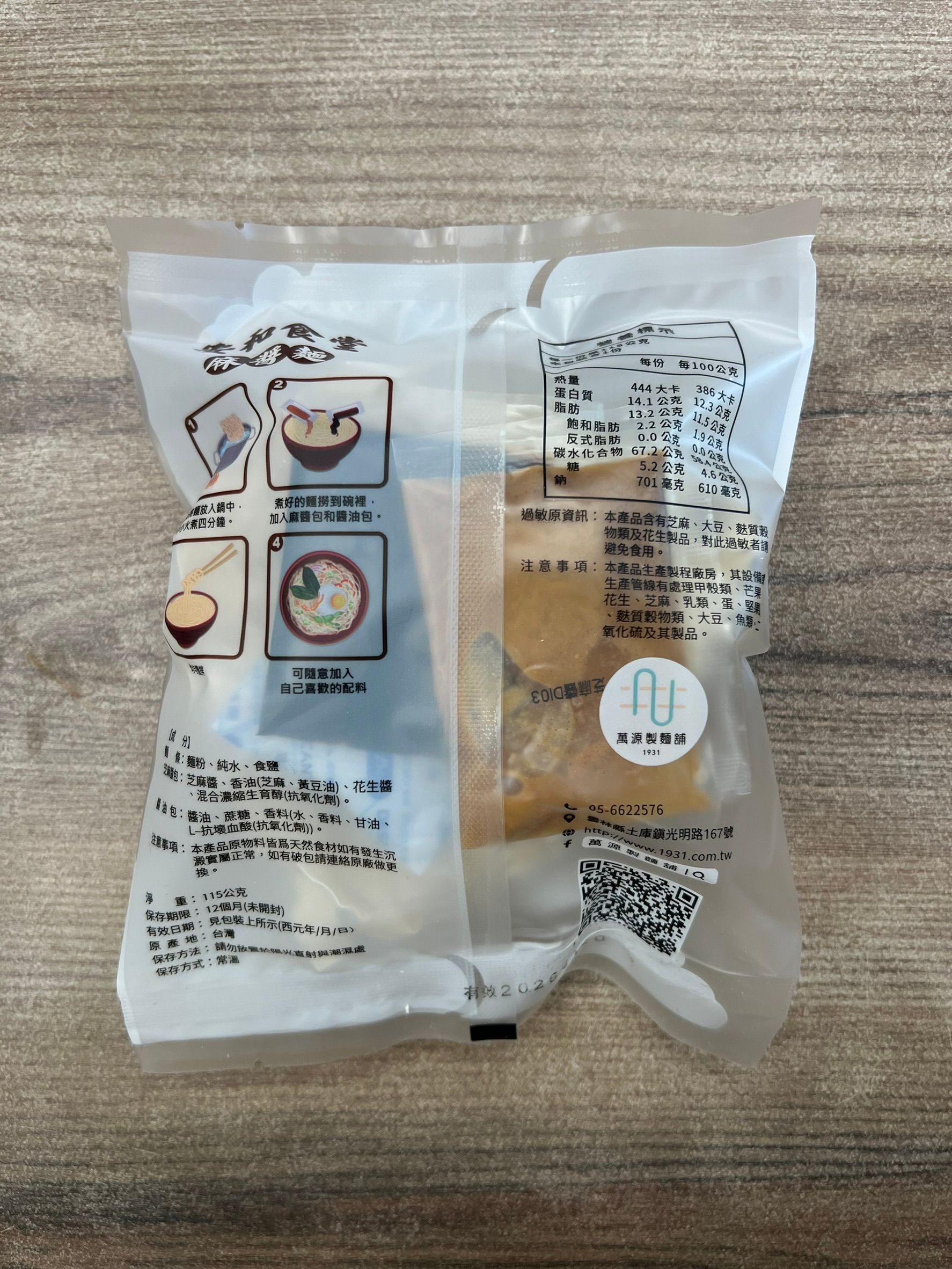 麻醬麵