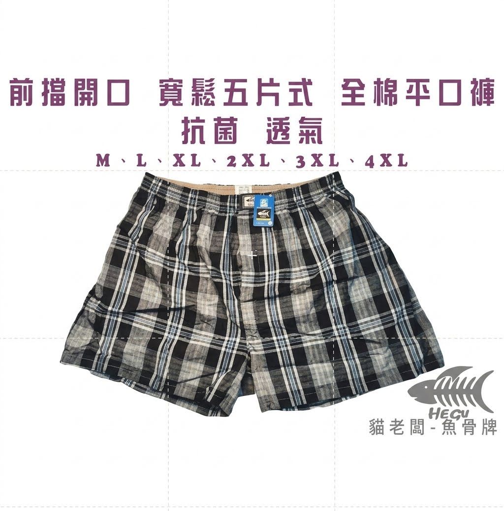 HEGU 魚骨牌 寬鬆五片式全棉平口褲