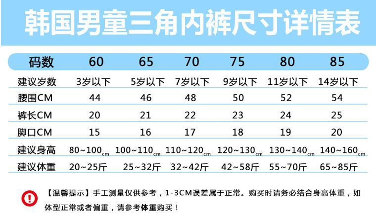 韓國男童高彈力透氣純棉隨機三角內褲