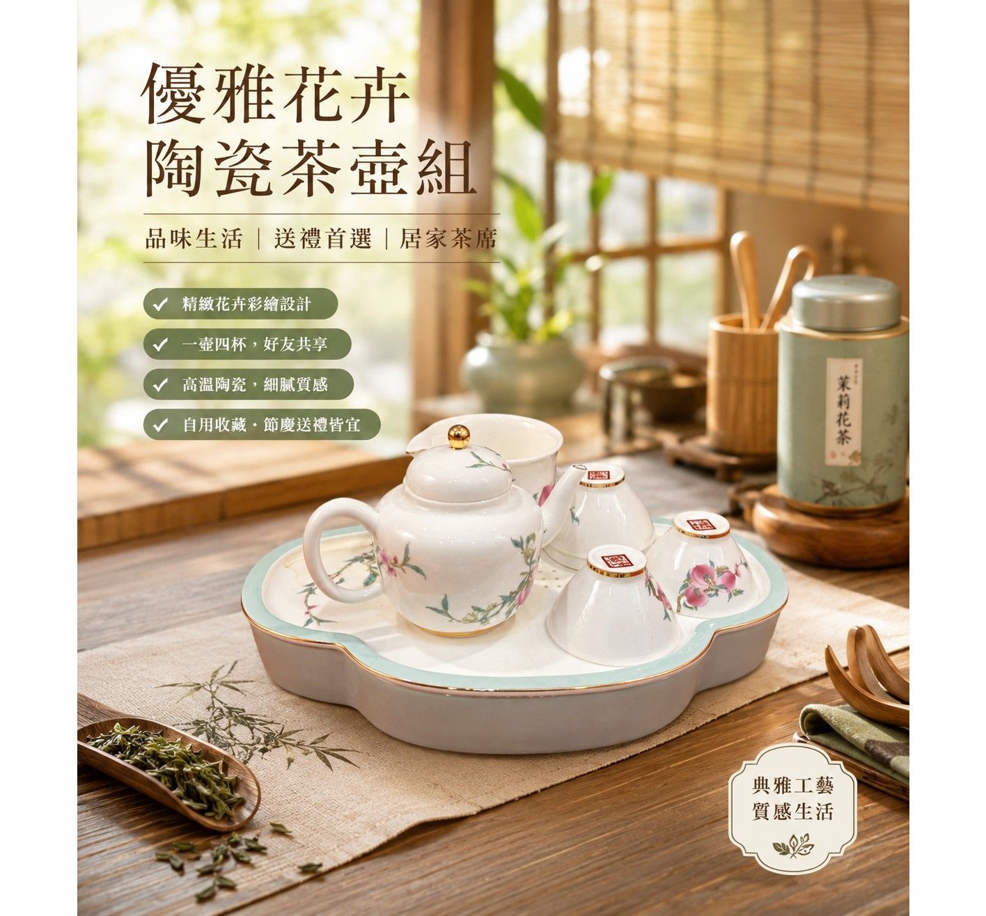 福桃園滿 -品茗9件組