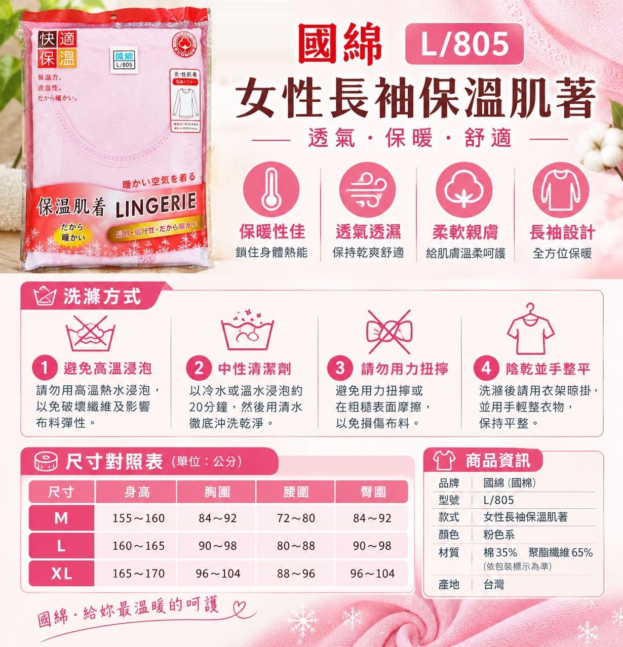 國綿女長袖衛生衣褲805
