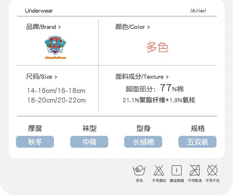 汪汪隊 PA1238A （男童襪子五雙裝） 秋冬兒童棉襪甄選精梳中筒棉襪棉襪批發零售