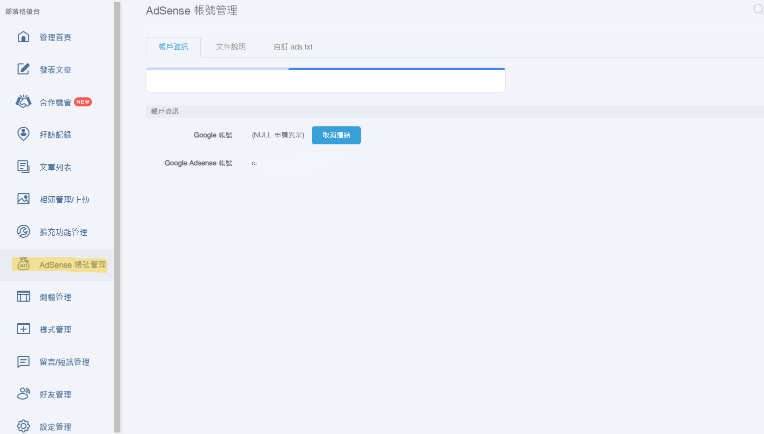 網頁介面，淺藍色主題。側邊欄帶有選單，主內容區域。包含輸入框和一個帶有藍色按鈕的清單。