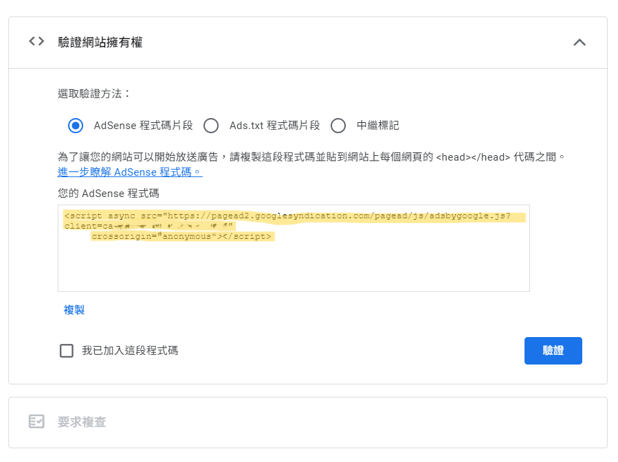 包含廣告伺服器部署選項的表單截圖。包含程式碼片段和“下一步”按鈕。