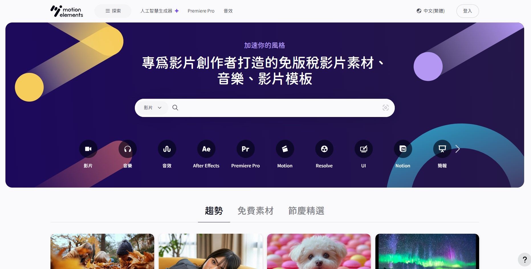 網站介面有中文、搜尋欄和影片縮圖。