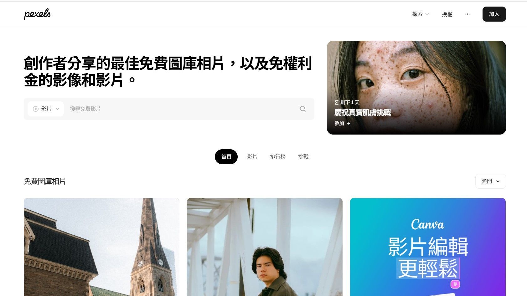 Pixabay 網站,包含特色照片、文字和影片編輯廣告。