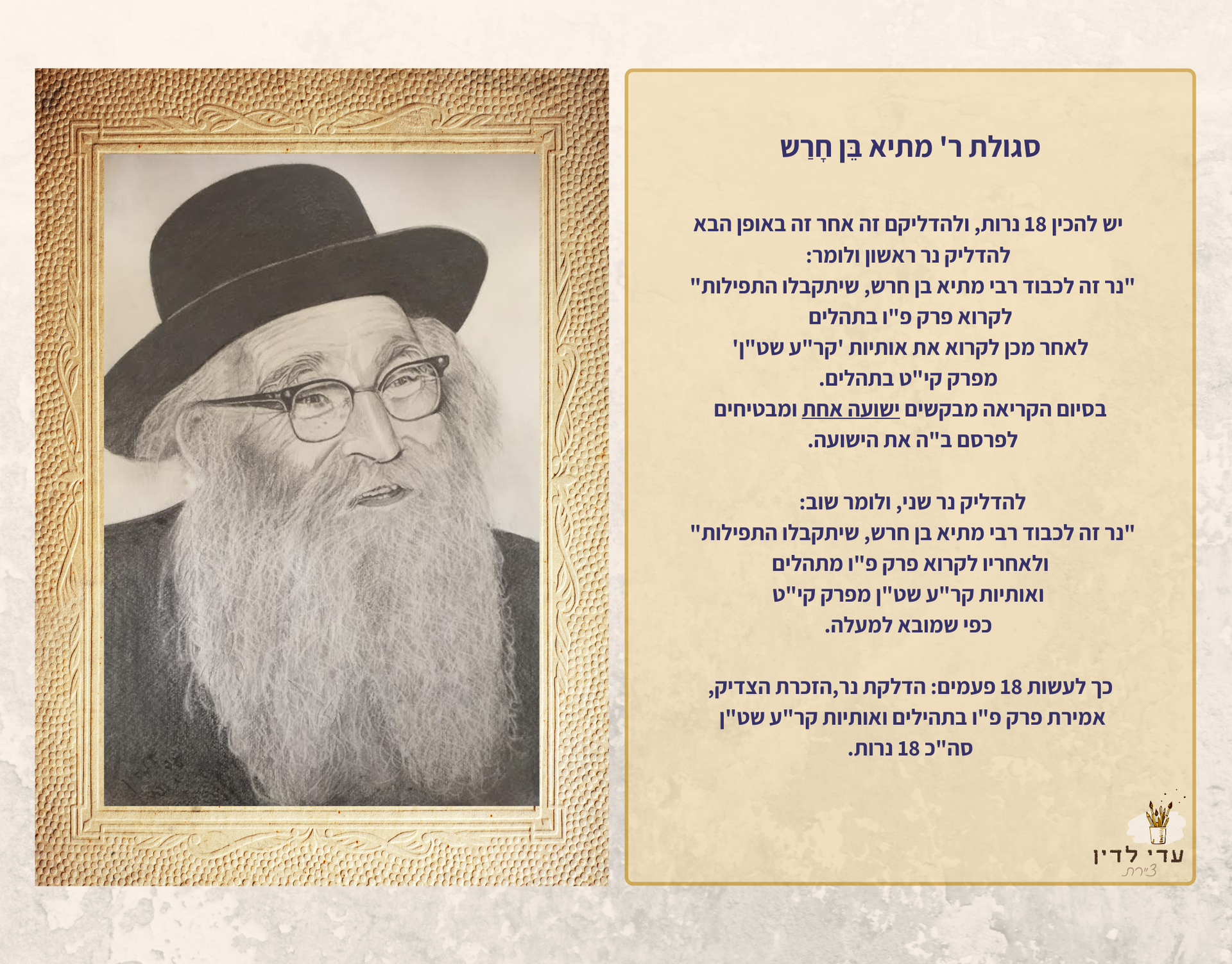 לוח שנה צדיקים תשפ