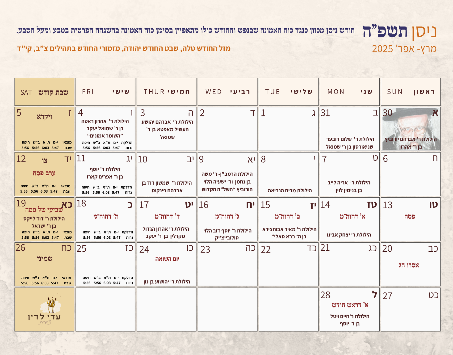 לוח שנה צדיקים תשפ