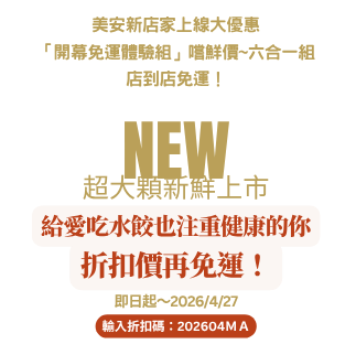 上線優惠