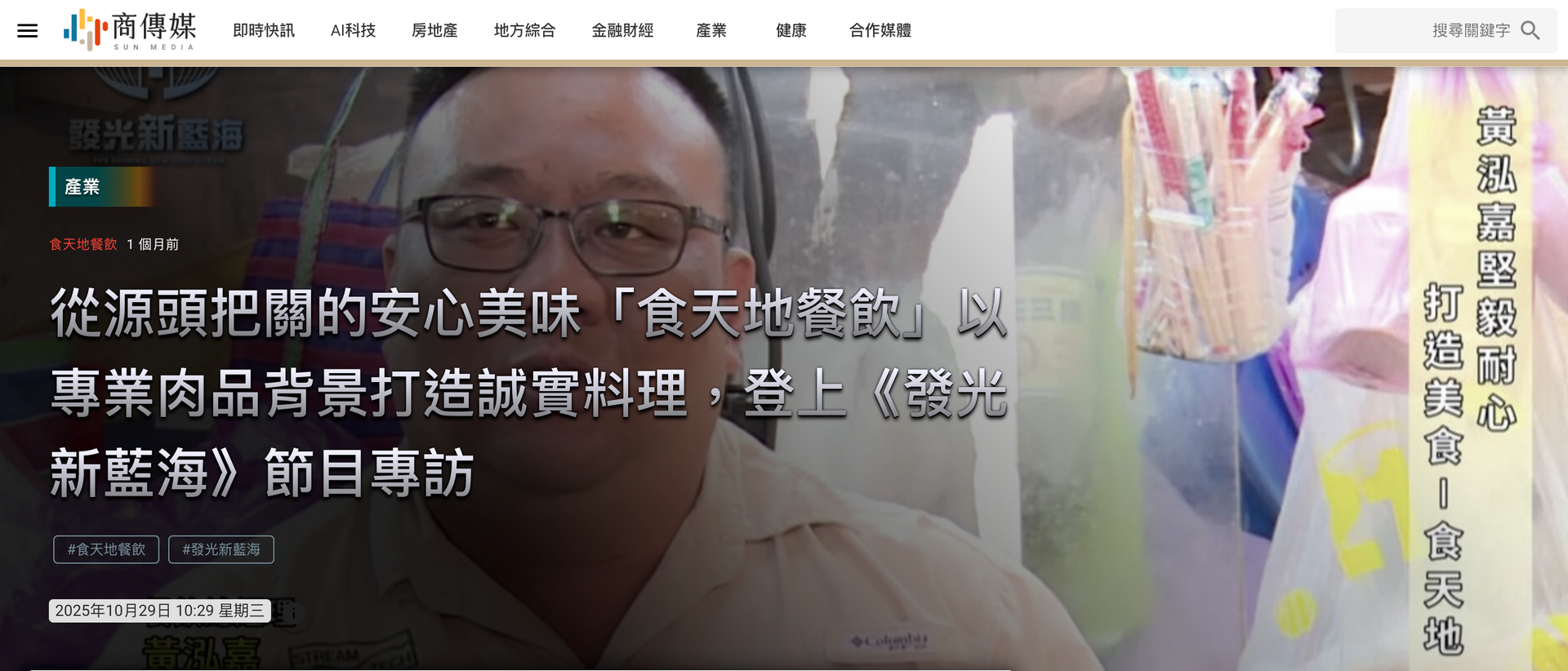 網頁上出現一個戴眼鏡的男人,文字內容是關於食物和烹飪的。