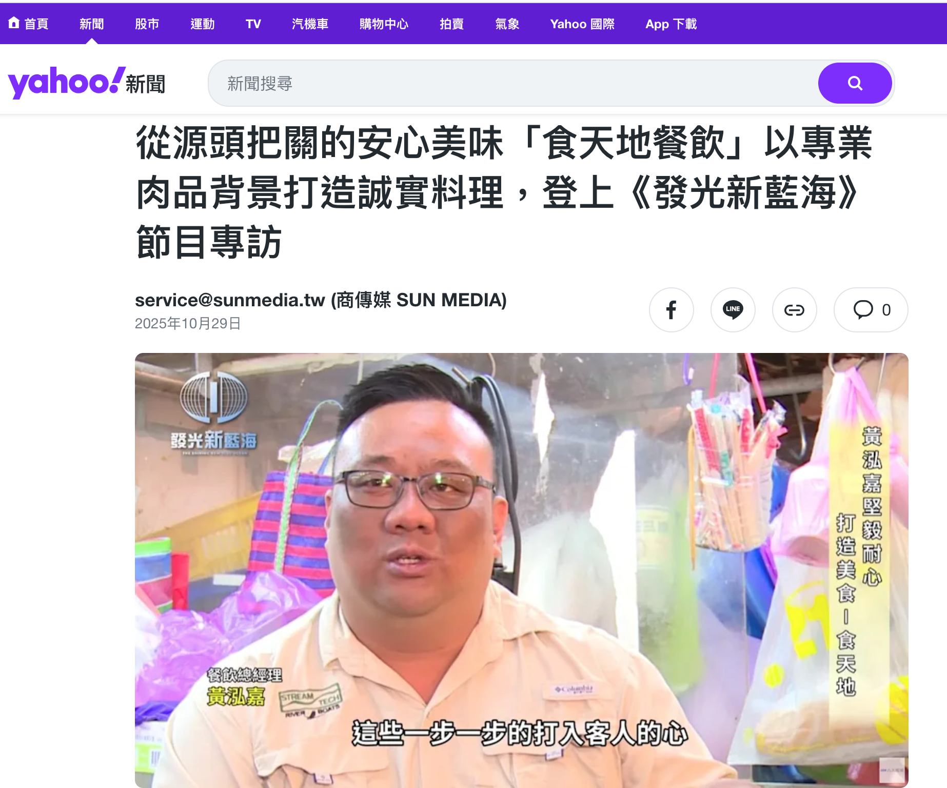 戴眼鏡的男士正在講話,他曾出現在“閃耀新藍海”節目中。文章介紹的是「美食天堂」餐廳。