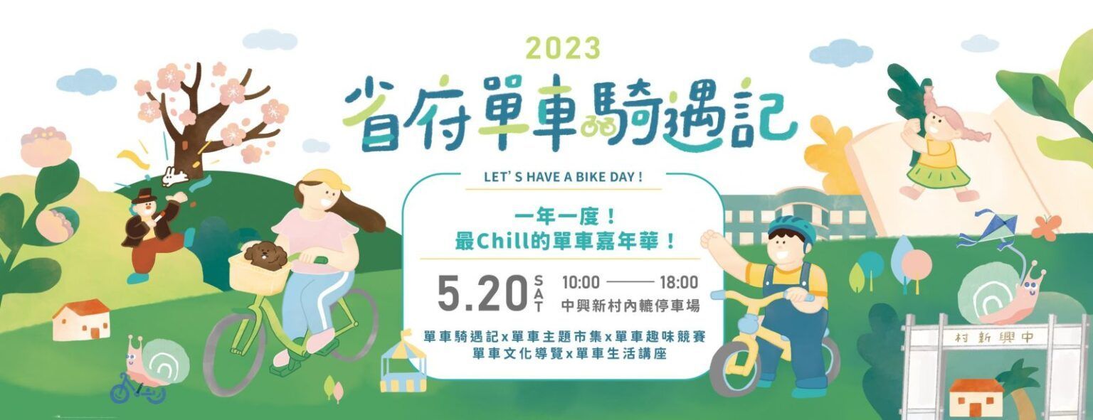 色彩鮮豔的2023年活動海報，以人物、樹木、食物和中文文字為特色，宣傳春季郊遊節。
