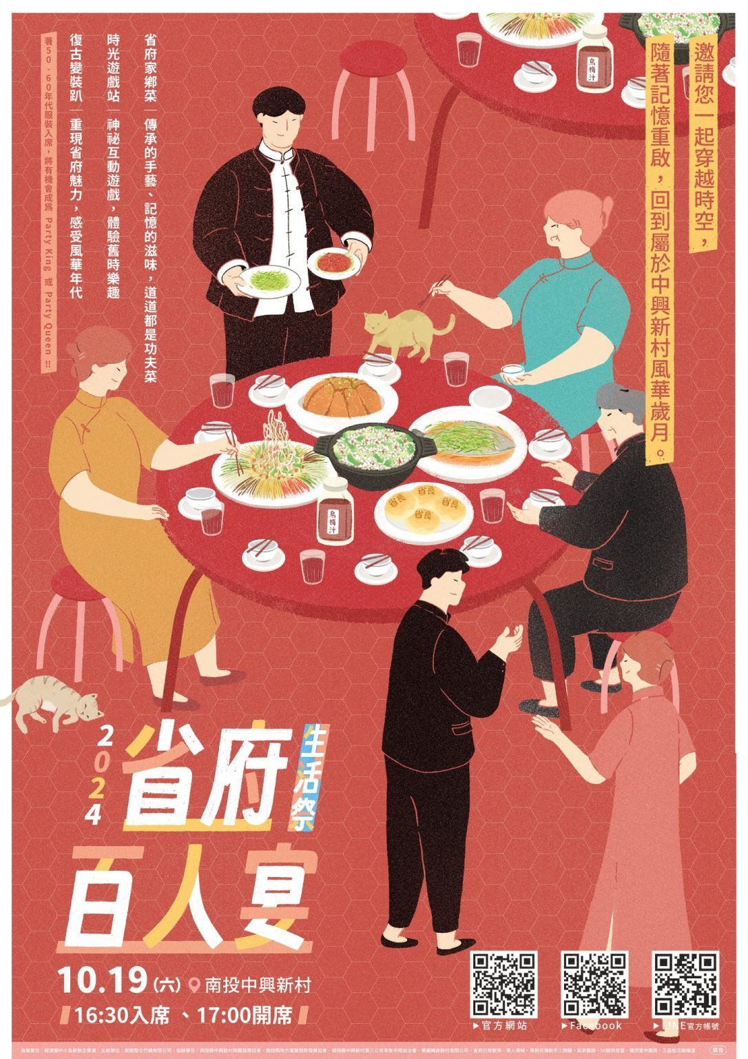 紅色海報上畫著人們圍坐在圓桌旁用餐，底部有中文文字、日期和二維碼。