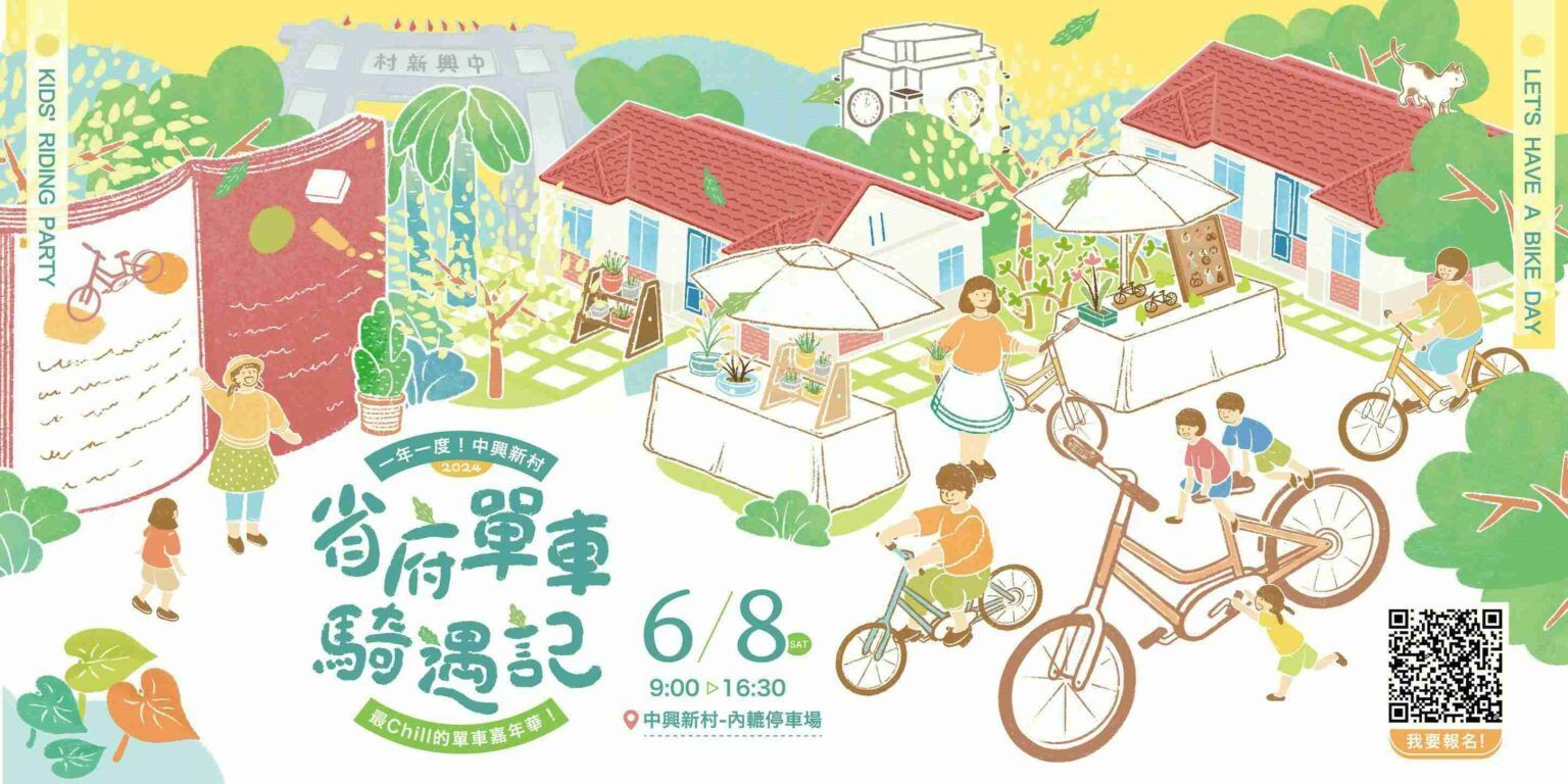 一張色彩鮮豔的海報,描繪了鄉村公園裡騎自行車的人,旁邊配有中文文字和數字6/8。