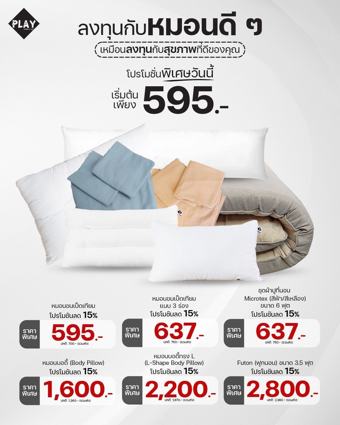 Advertisement for pillows with prices listed. Includes pillows, sheets, and a comforter in a promotional offer.