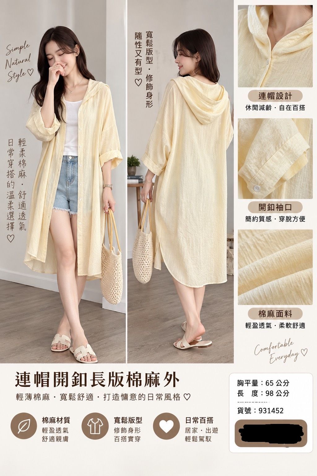 夏裝出清-連帽長版棉麻外套